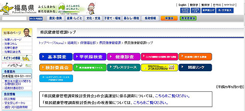 福島少年罹癌  確定12人疑似15人
