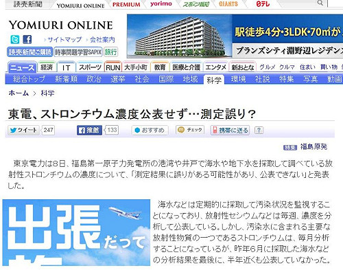 東電無法公布鍶濃度  檢測結果有誤？