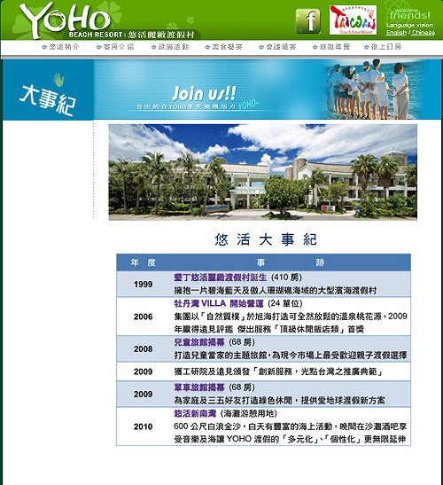 營運14年未環評！  墾丁悠活恐停業