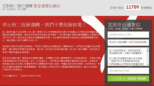 反核二重啟連署破萬 民團明上凱道