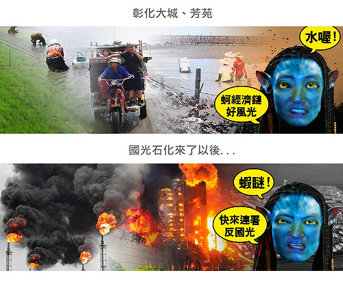 納美人出動  青年發動反國光石化連署