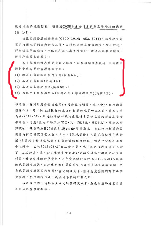 尋高階核廢場址  台電在金門鑽探6洞