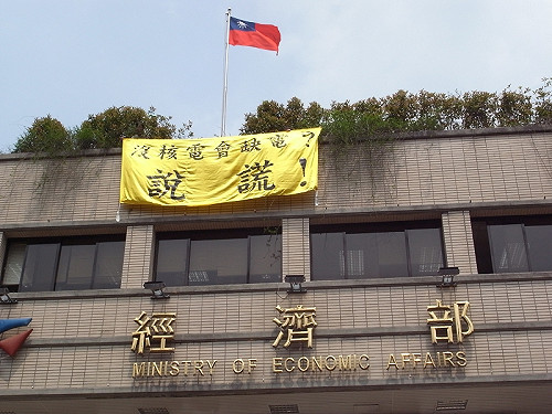 沒核電會缺電？  反核團體掛布條批說謊