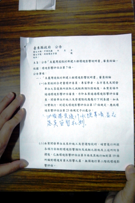 又是有條件 美麗灣環評過關環團痛斥違法