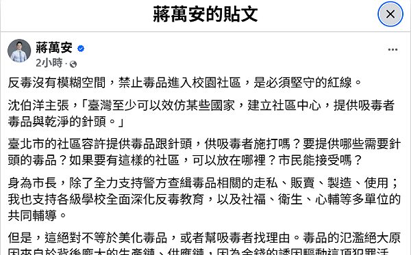 蔣萬安反毒文留言區炸鍋！2小時破10萬則 網狂問「毒防主任是誰？」