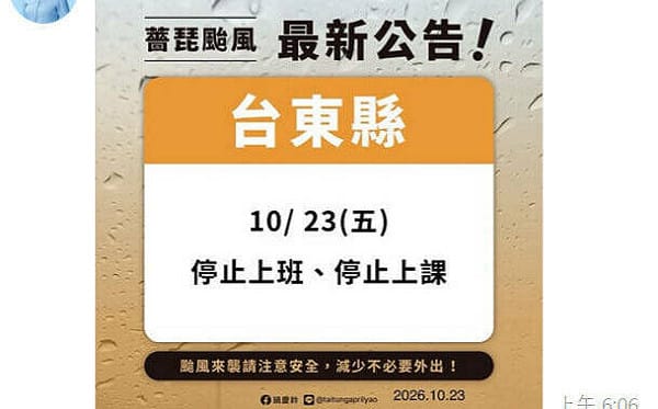沒放颱風假挨轟「饒慶鈴不選了沒差」 台東拖到今晨急轉彎宣布全縣停班課
