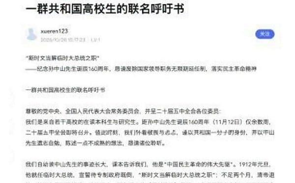 五中全會首日傳北大等10多校學生聯署 要求恢復國家主席任期限制