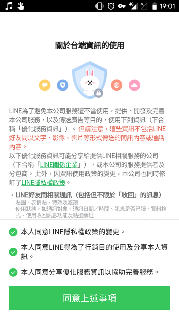 Line強迫同意使用個資 四步驟教你如何破解 生活 新頭殼newtalk