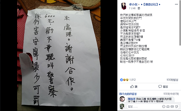 半夜 洗衣服 被鄰居抗議 貼字條 女子po網討拍掀論戰 生活 新頭殼newtalk