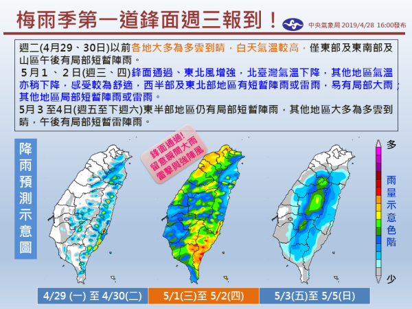 第一波梅雨鋒面週三報到 一圖看懂雨都會下在哪 生活 新頭殼newtalk