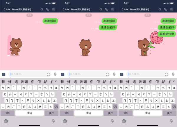 Line母親節特效來了 聊天室輸入關鍵字召喚熊大獻上康乃馨 科技 新頭殼newtalk