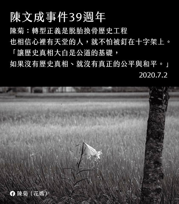 陳菊憶陳文成 心裡有天堂的人就不怕被釘在十字架上 政治 新頭殼newtalk