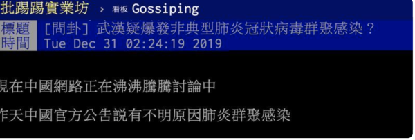 武漢肺炎 護國神文 仍被傳頌 3名吹哨者人生大不同 生活 新頭殼newtalk