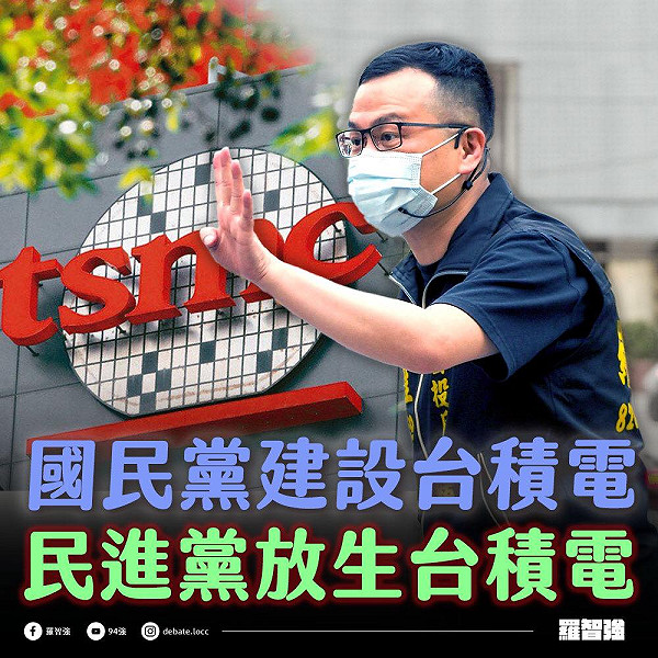 不保護 護國神山 美要求提供機密羅智強 民進黨放生台積電 政治 新頭殼newtalk