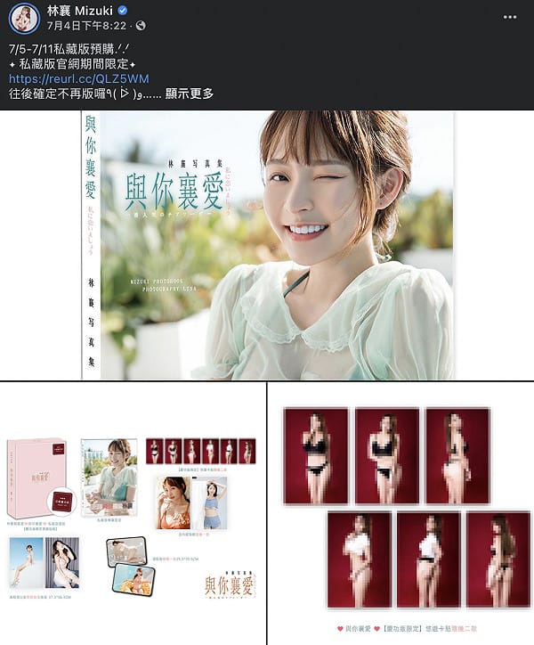 人気ブランド激安 林襄(リンシャン、mizuki)写真集、與你襄愛 (林襄寫真