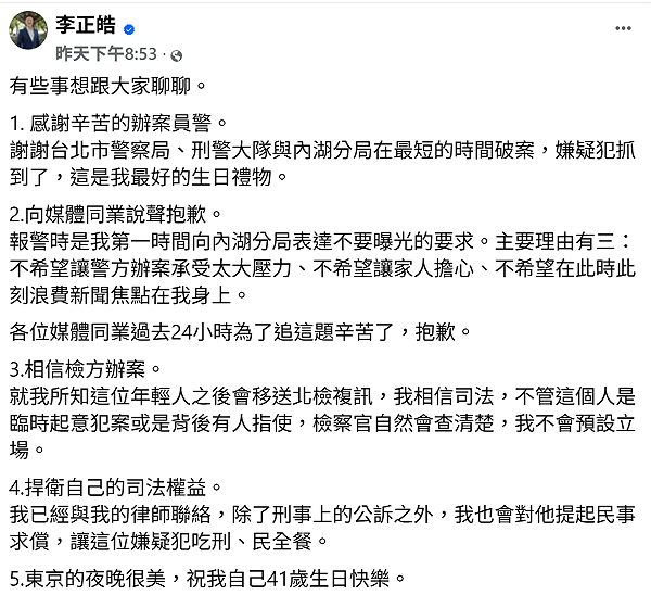 辣椒水襲擊李正皓21歲嫌犯遭聲押禁見！辯稱因態度差才犯案| 社會