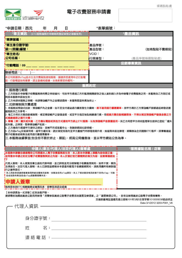 買新車etag自動裝劉靜怡要遠通說明 生活 新頭殼newtalk