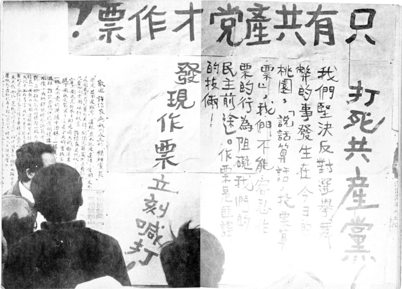 1977年許信良競選總部前的大字報，寫著「只有共產黨才做票，發現作票立即喊打！」   圖：張富忠/攝
