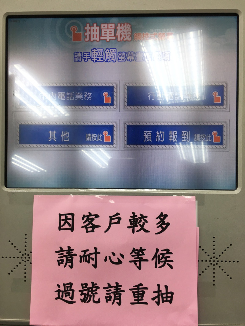 太多人申辦499吃到飽專案，意外使得號碼機當機。   圖：張良一/攝