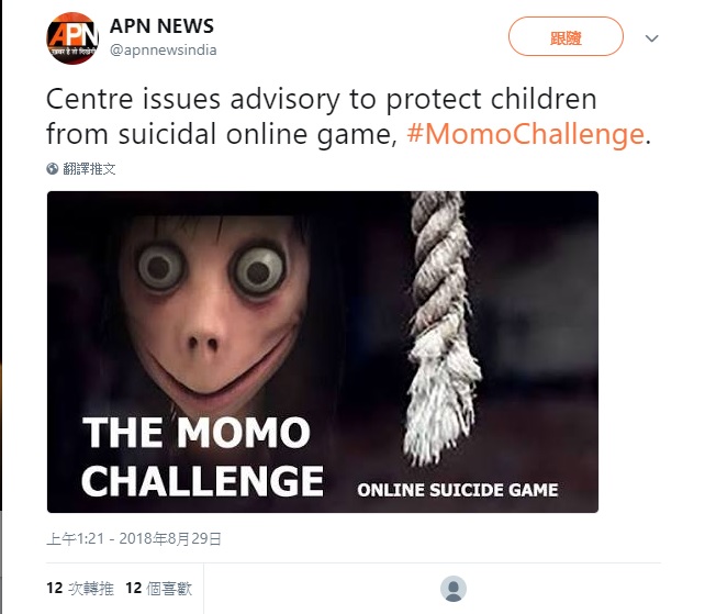 恐怖遊戲Momo挑戰蔓延，近日造成兩名哥倫比亞少年自殺身亡，全球多家媒體皆發出警告，此款遊戲極具危險性。   圖：翻攝自APN News Twitter