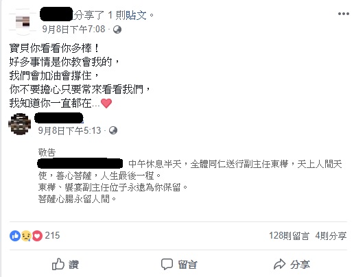 男友吳東樺因救人而身亡後，朱女多次在臉書發文想念男友。   圖：翻攝自臉書