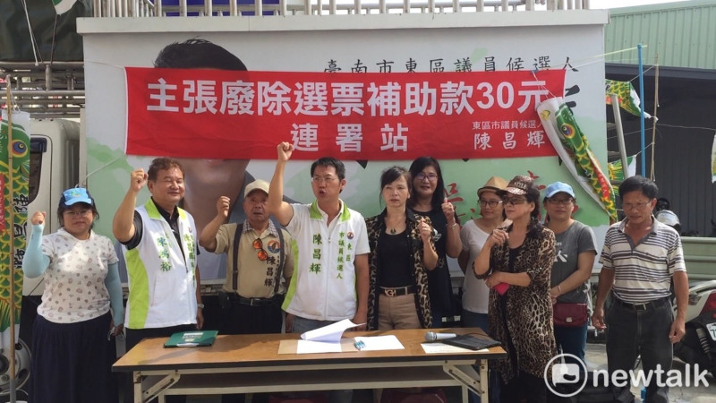 台南市東區市議員參選人陳昌輝以「主張廢除選票補助款30元」為題，號召萬人連署，希望能成為公投案。   圖：黃博郎/攝