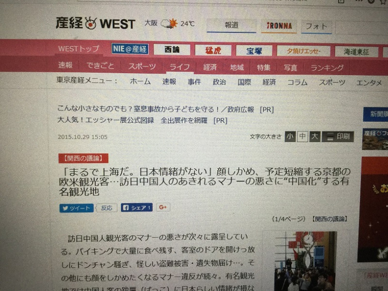 產經新聞報導陸客破壞京都風情，讓歐美客錯以為在上海而縮短旅程   圖：劉黎兒翻攝自產經新聞
