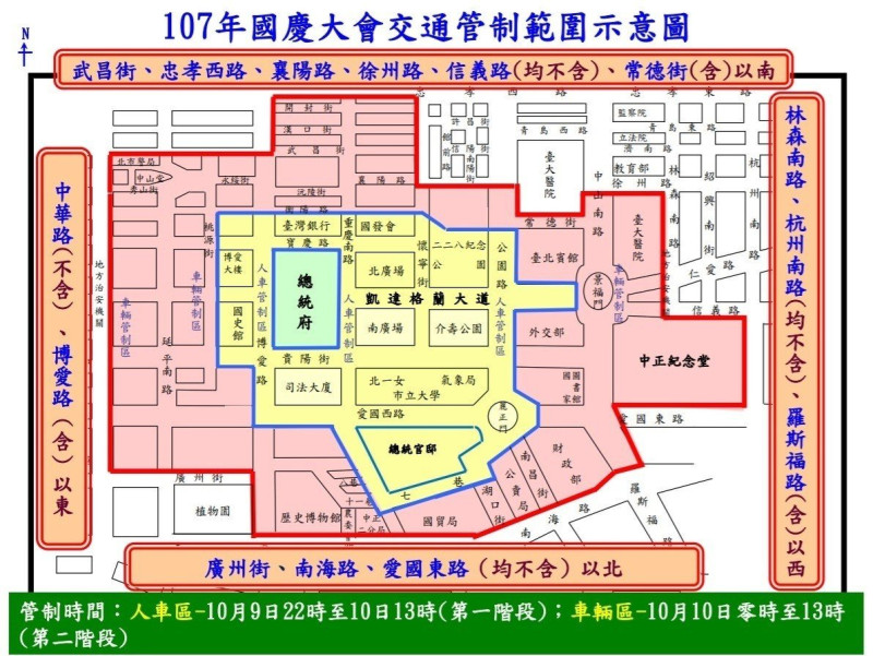國慶大會交通管制示意圖。圖：台北市警察局/提供