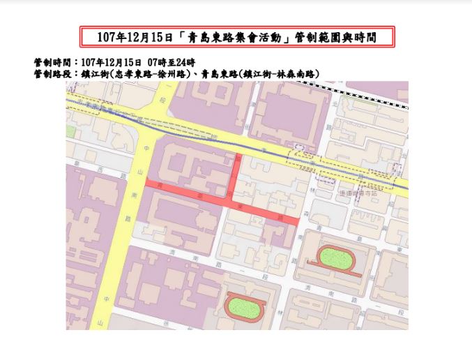 「青島東路集會活動」管制範圍與時間   圖：台北市公共運輸處/提供