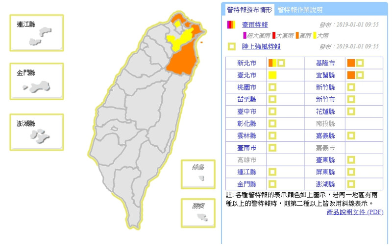 氣象局針對大台北地區、基隆市、宜蘭縣發布豪大雨特報，並發布18縣市陸上強風特報。   圖：截自中央氣象局