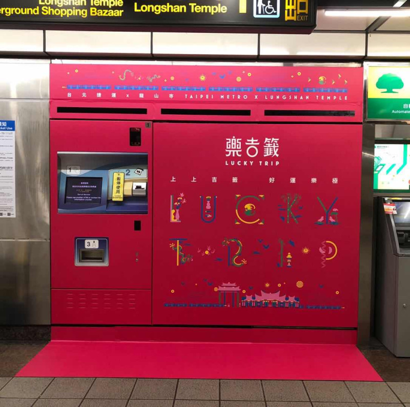 北捷在捷運龍山寺站其中1台特製自動售票機開賣樂吉籤(Lucky Trip)祈福票卡。   圖：台北捷運公司/提供