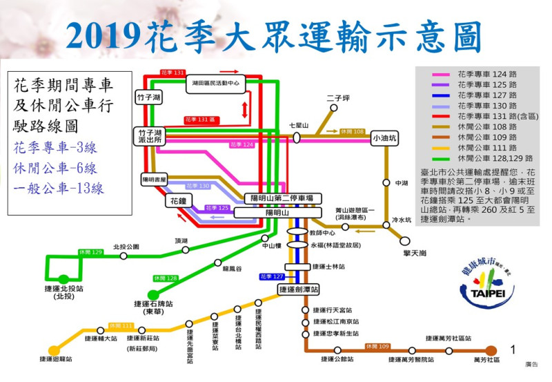 2019陽明山花季大眾運輸示意圖   圖：台北市公運處/提供