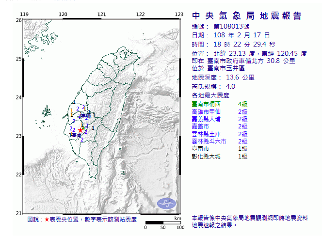 今天晚間6時22分發生芮氏規模4.0地震。   圖：截自中央氣象局