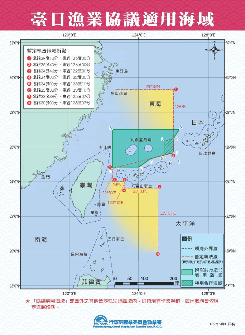 台日漁業協議適用海域。   圖：行政院農業委員會/提供