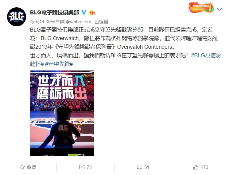 杭州閃電正式公告學院隊「BLG. Overwatch」成立。