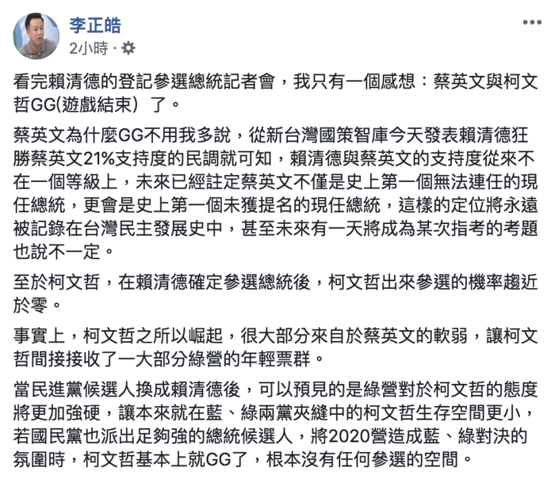 國民黨草協聯盟發起人李正皓在臉書表示，蔡英文與柯文哲玩完了。   圖：翻攝自李正皓臉書