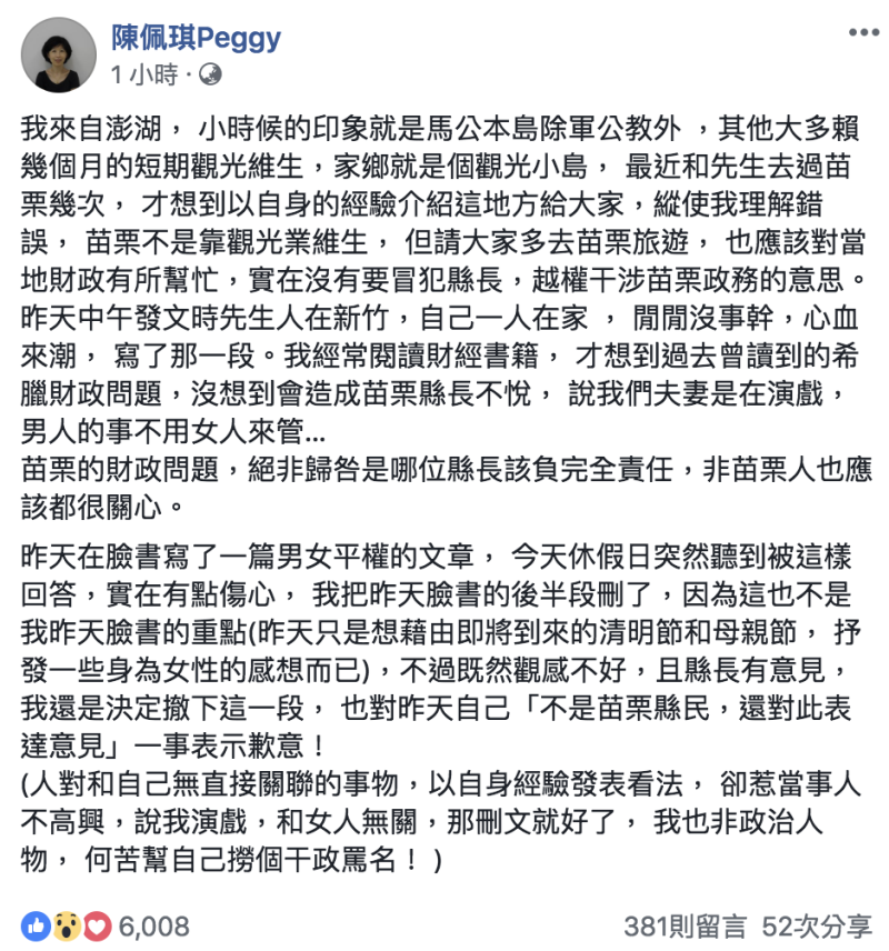 陳佩琪今(1)日下午發文回覆。   圖：翻攝自陳佩琪臉書