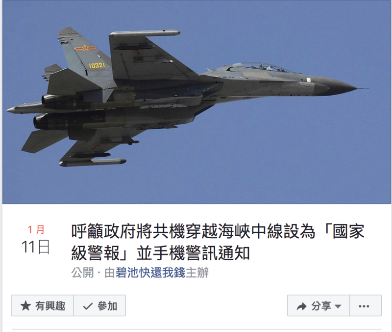 一名網友於4月3日發起將共機越線設為國家級警報活動。   圖：翻攝自臉書