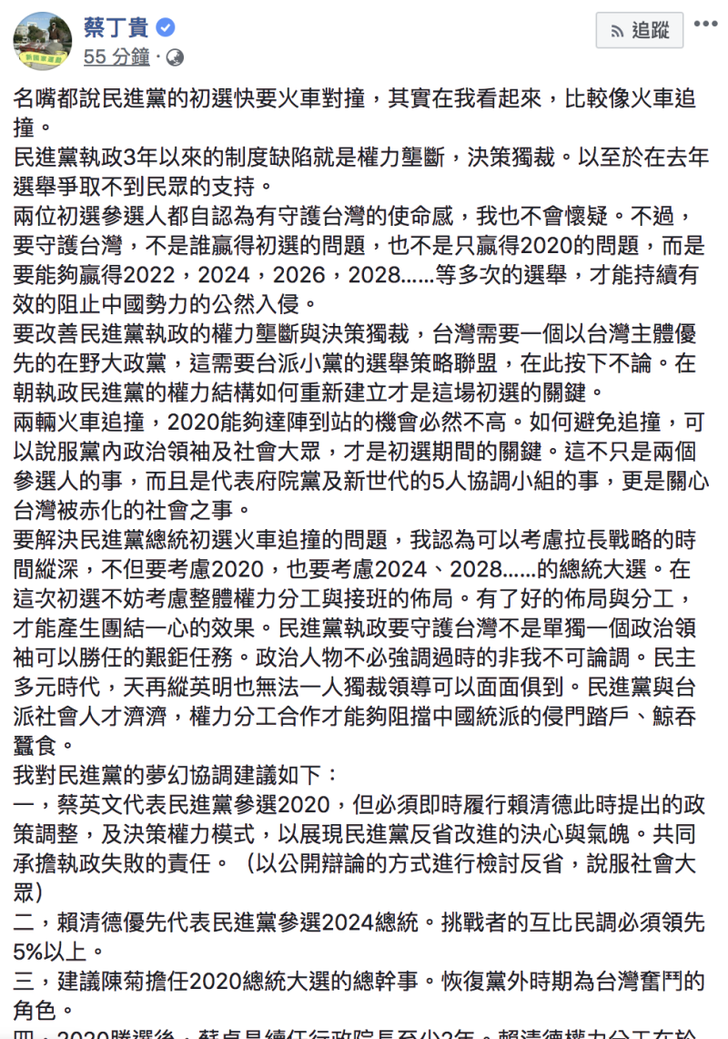 蔡丁貴今(10)日早上在臉書發表對民進黨初選看法。   圖：翻攝自蔡丁貴臉書