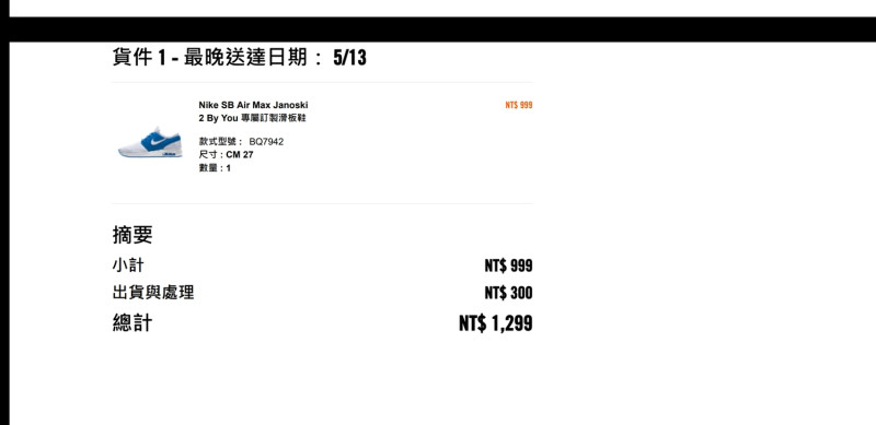 有網友在PTT發文知名運動品牌Nike官網正在特價中，平時一雙要價4500的訂製鞋，現在卻只要999，造成許多網友搶購   圖：取自ptt