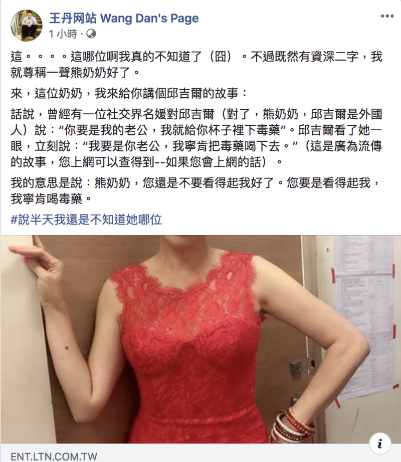 王丹今(12)日在臉書發文回嗆熊海靈。   圖：翻攝自王丹臉書
