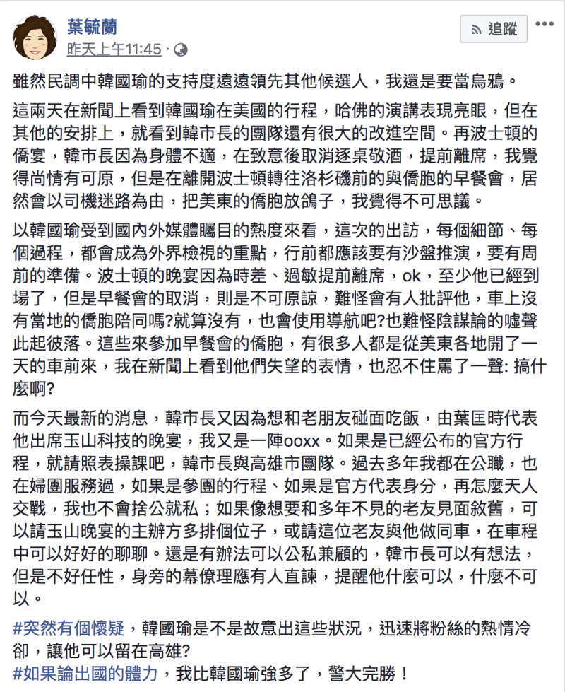 葉毓蘭今(15)日在臉書發文批評韓國瑜訪美行程。   圖：翻攝自葉毓蘭臉書