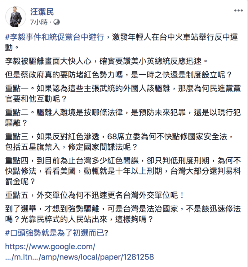 汪潔民今(15)日在臉書發文質疑蔡政府抗中決心。   圖：翻攝自汪潔民臉書