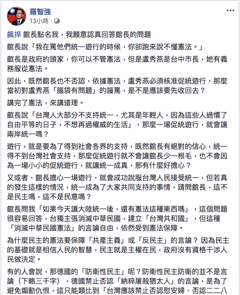 羅智強昨(15)日晚間在臉書發文回應館長陳之漢。   圖：翻攝自羅智強臉書