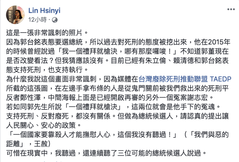 林欣怡昨(17)日晚間在臉書發文表達對郭台銘支持死刑看法。   圖：翻攝自Lin Hsinyi 臉書