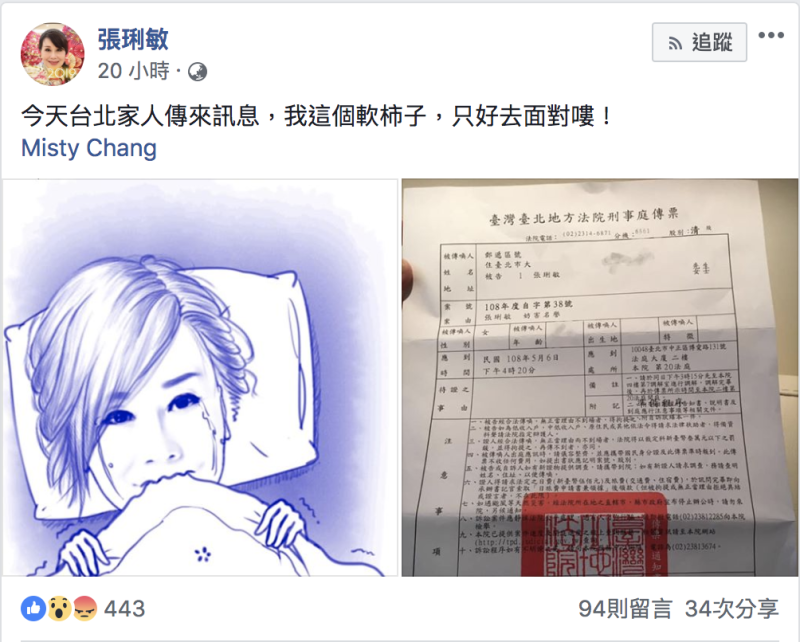 張琍敏昨(18)日在臉書貼出台北地院的傳票。   圖：翻攝自張琍敏臉書