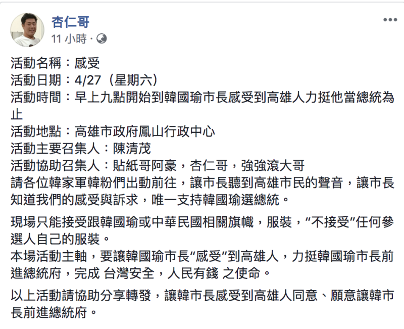 杏仁哥在臉書今(20)日在臉書發起挺韓國瑜出戰2020的活動。   圖：翻攝自杏仁哥臉書