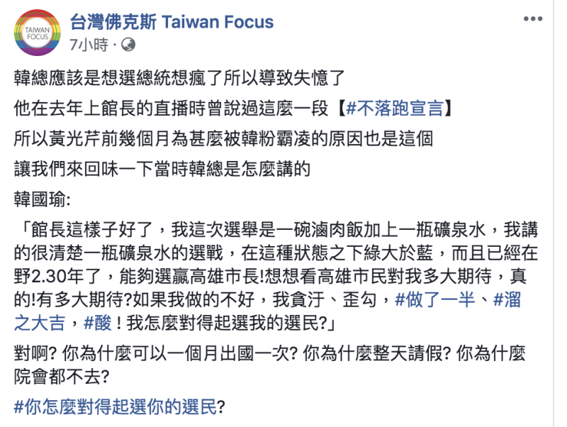 台灣佛克斯翻出館長去年直播影片，打臉韓國瑜。   圖：翻攝自臉書 台灣佛克斯 Taiwan Focus