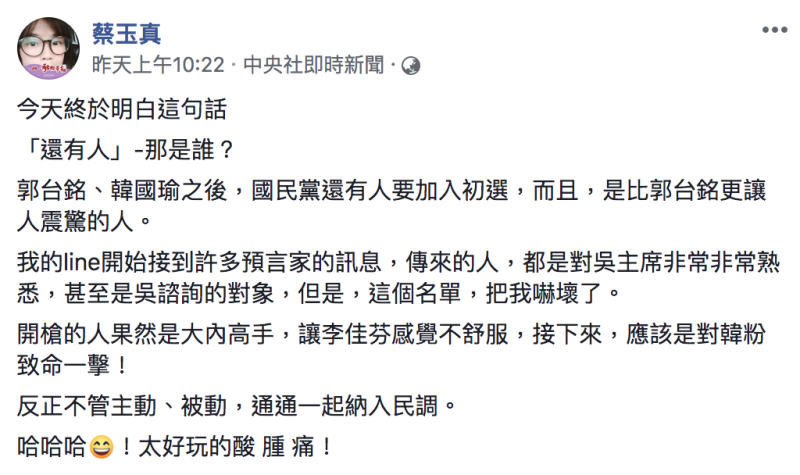 蔡玉真昨(26)日在臉書爆料國民黨還有人要表態參選。   圖：翻攝自蔡玉真臉書