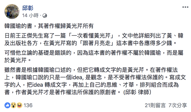 邱彰昨(28)日在臉書發表對黃光芹版稅爭議看法。   圖：翻攝自邱彰臉書